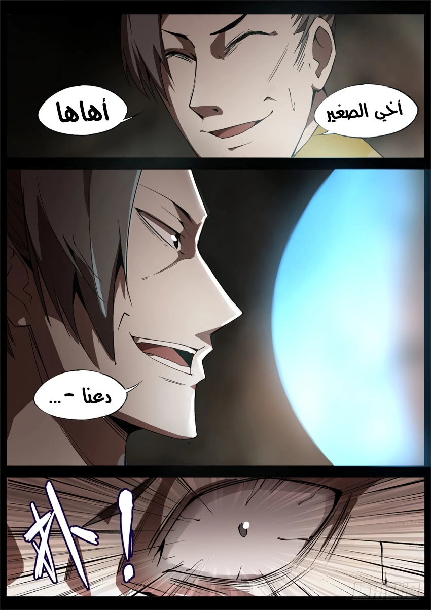 Read Master of Gu AR Manga Online