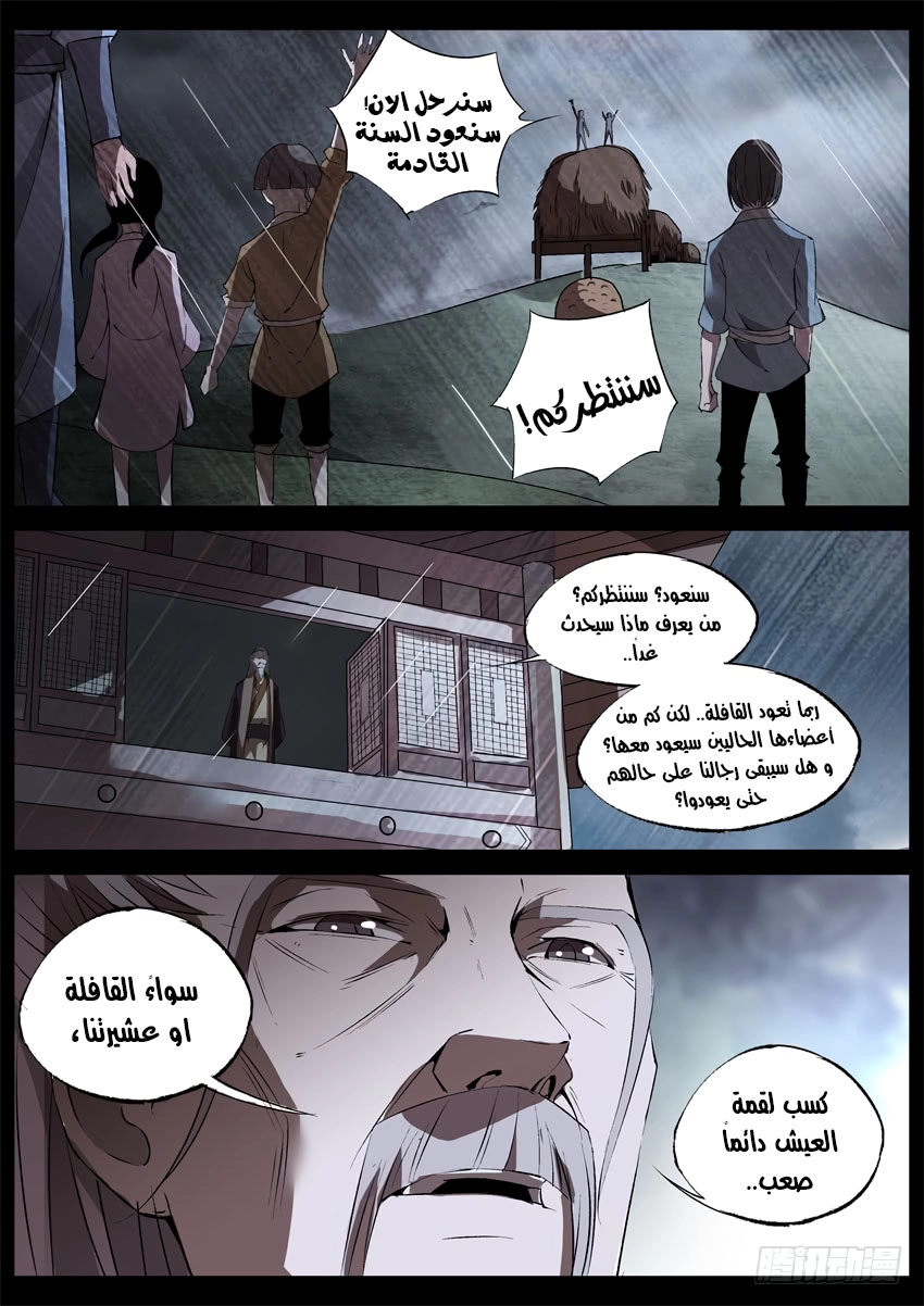 Read Master of Gu AR Manga Online