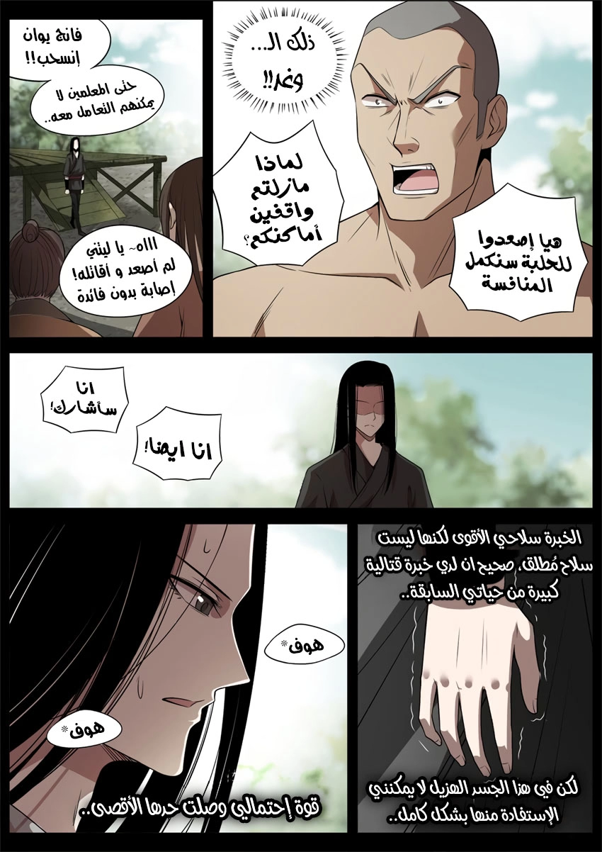 Read Master of Gu AR Manga Online