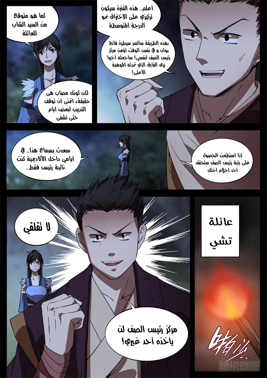 Read Master of Gu AR Manga Online