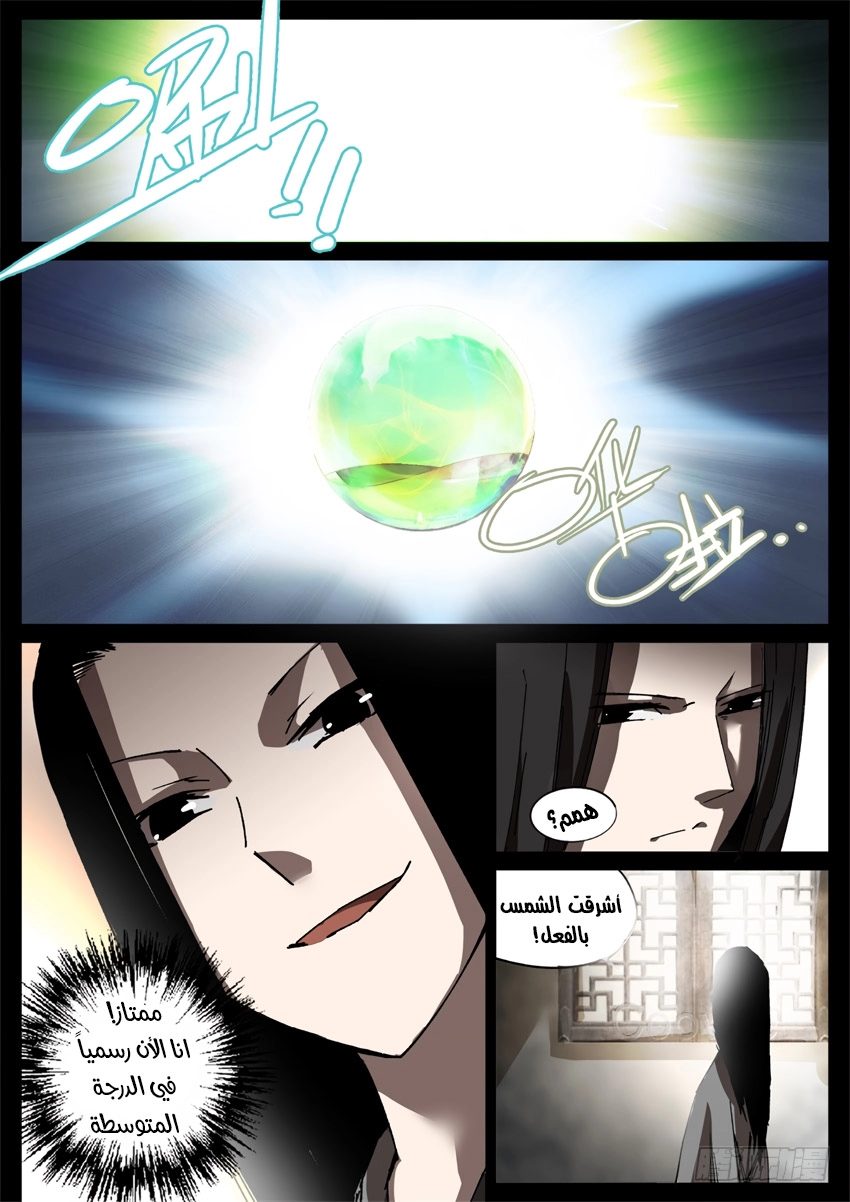 Read Master of Gu AR Manga Online