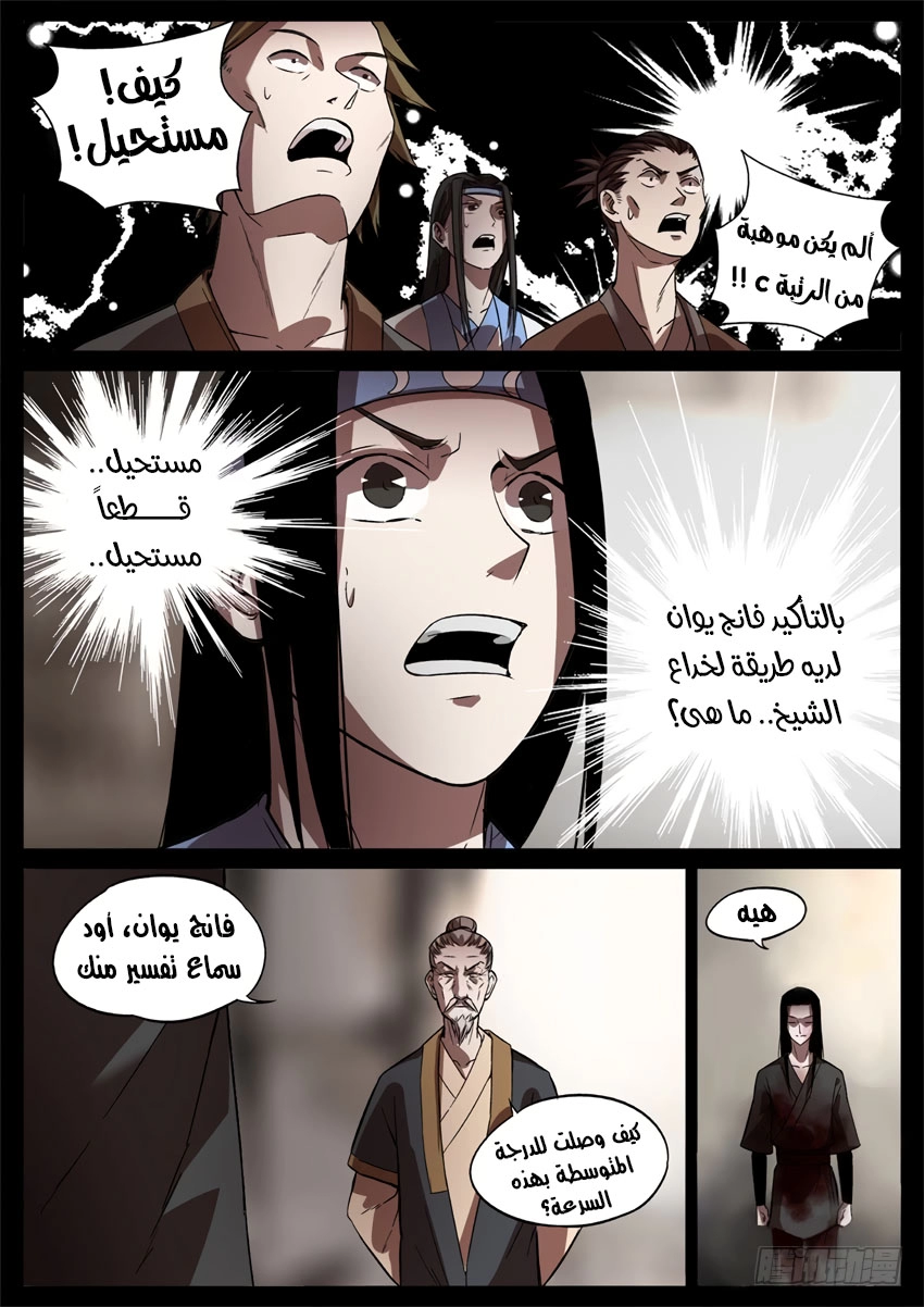 Read Master of Gu AR Manga Online