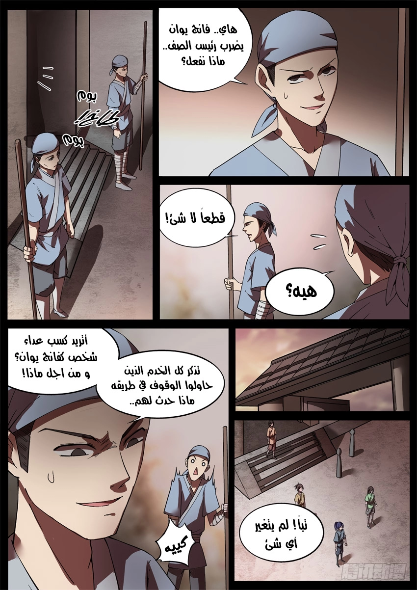 Read Master of Gu AR Manga Online