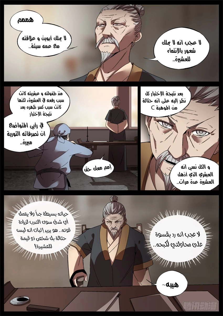 Read Master of Gu AR Manga Online