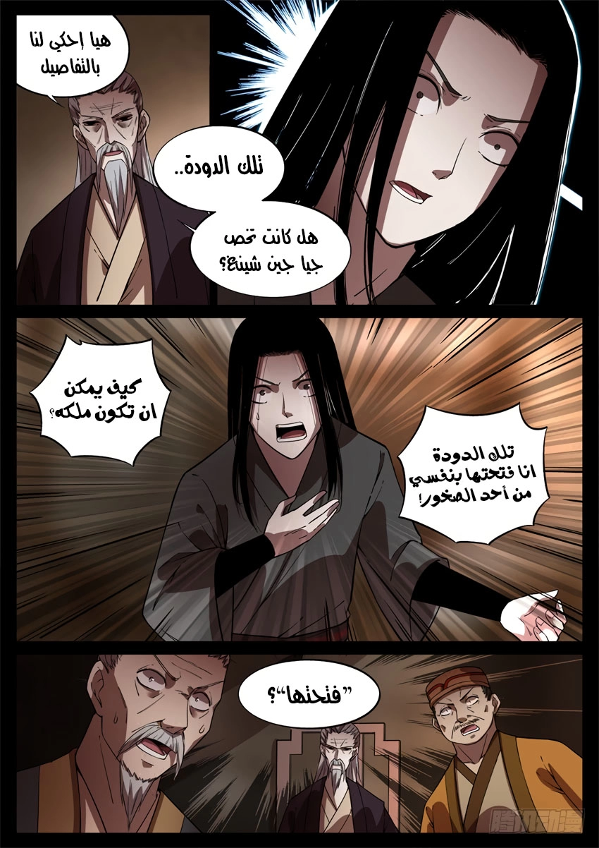 Read Master of Gu AR Manga Online