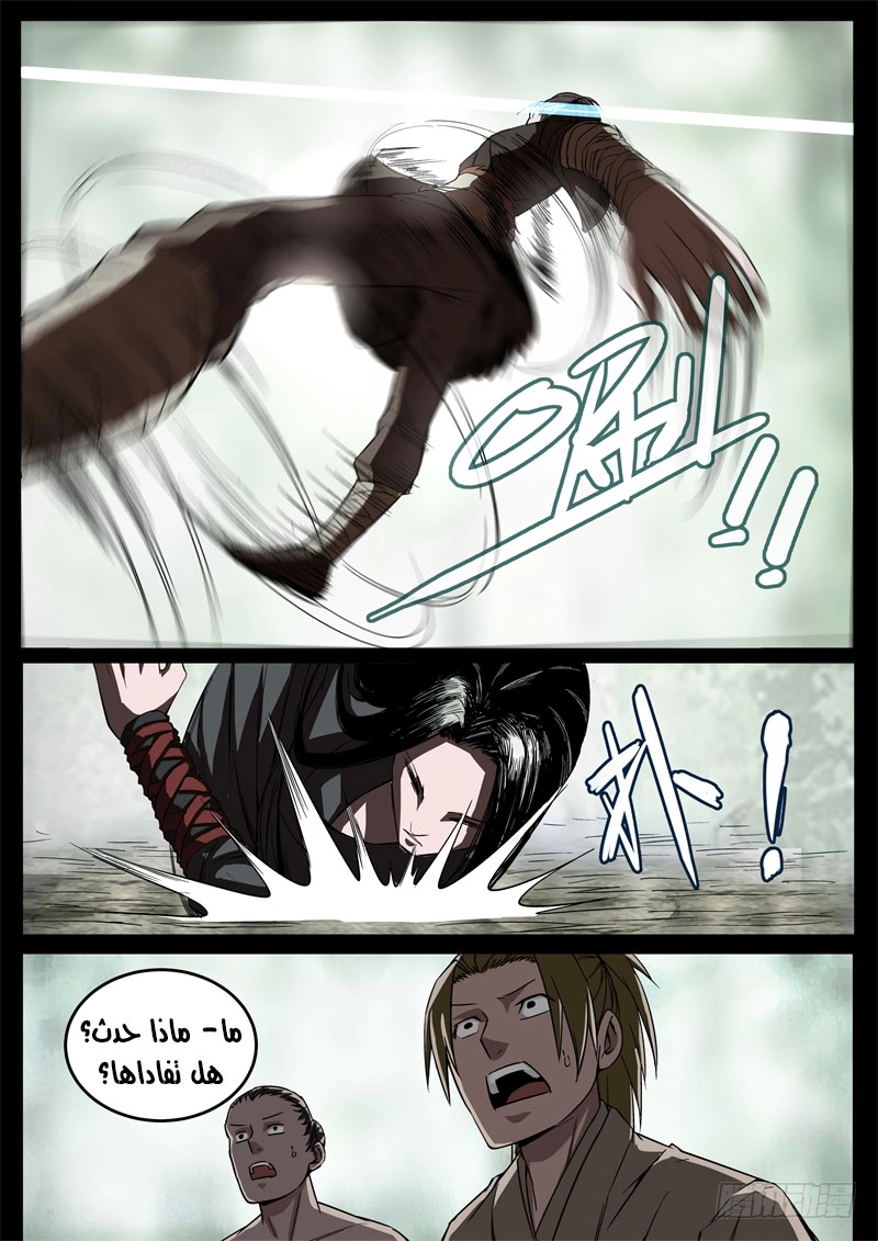 Read Master of Gu AR Manga Online