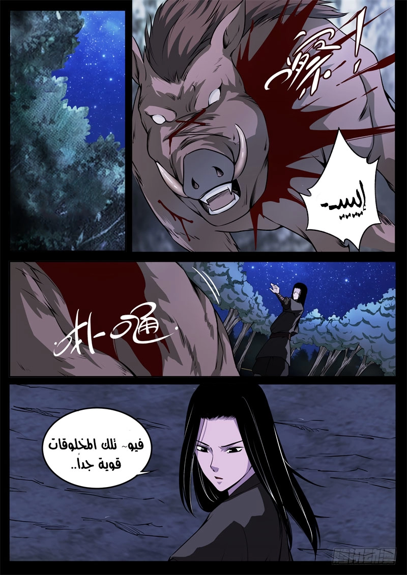 Read Master of Gu AR Manga Online