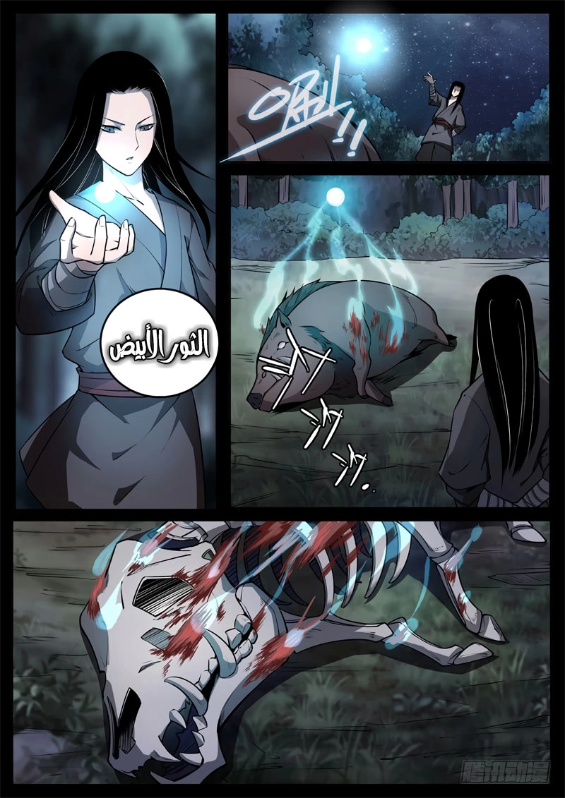 Read Master of Gu AR Manga Online