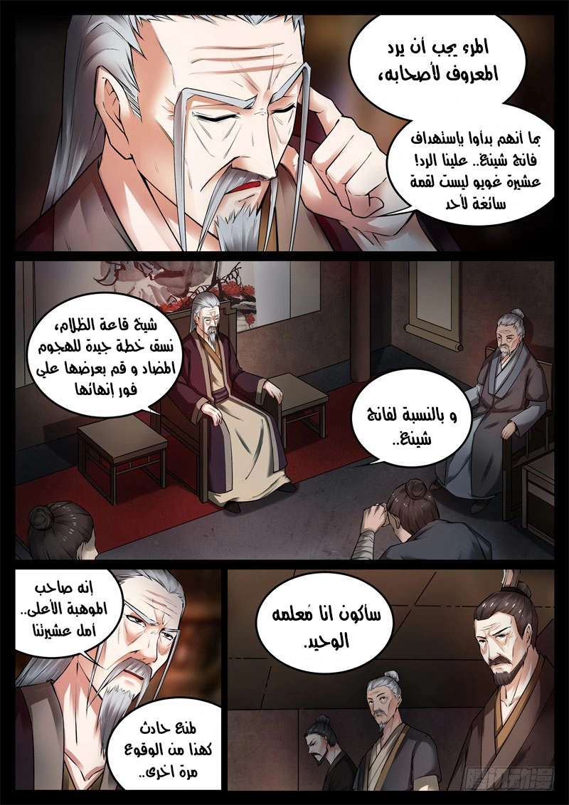 Read Master of Gu AR Manga Online