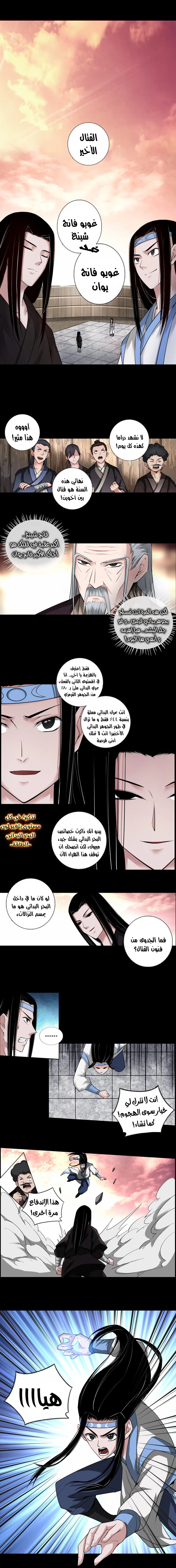 Read Master of Gu AR Manga Online