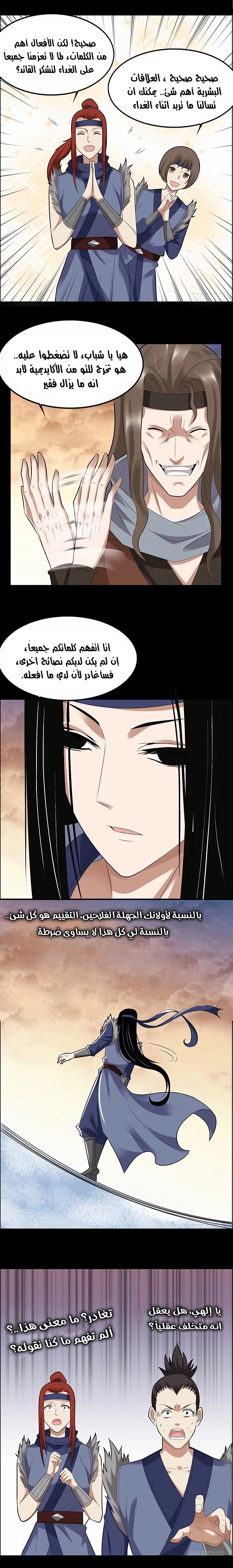 Read Master of Gu AR Manga Online