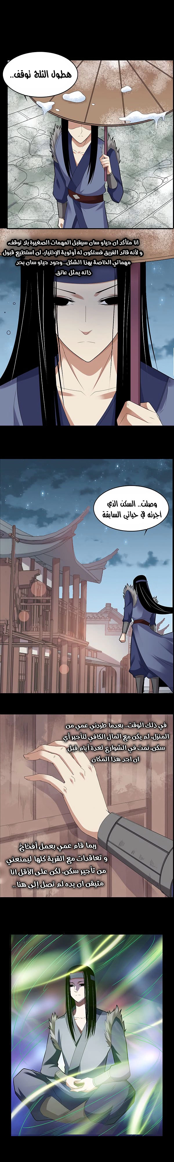 Read Master of Gu AR Manga Online