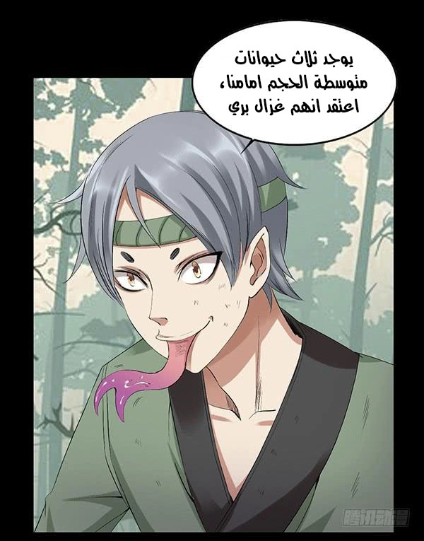 Read Master of Gu AR Manga Online