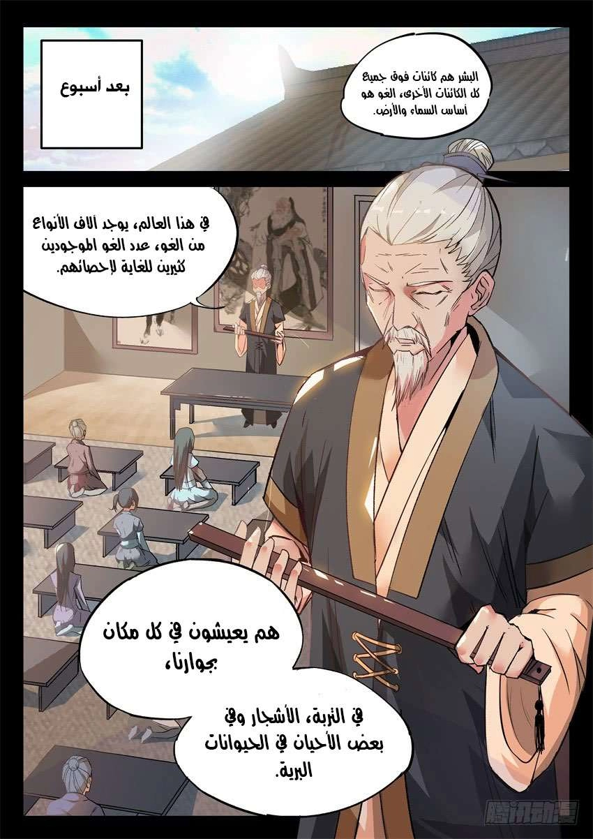 Read Master of Gu AR Manga Online