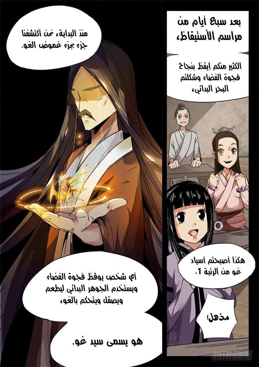 Read Master of Gu AR Manga Online