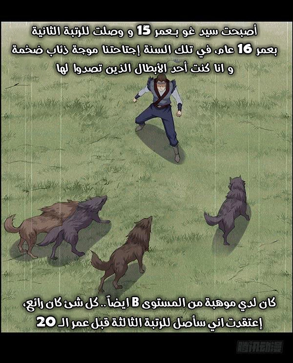 Read Master of Gu AR Manga Online