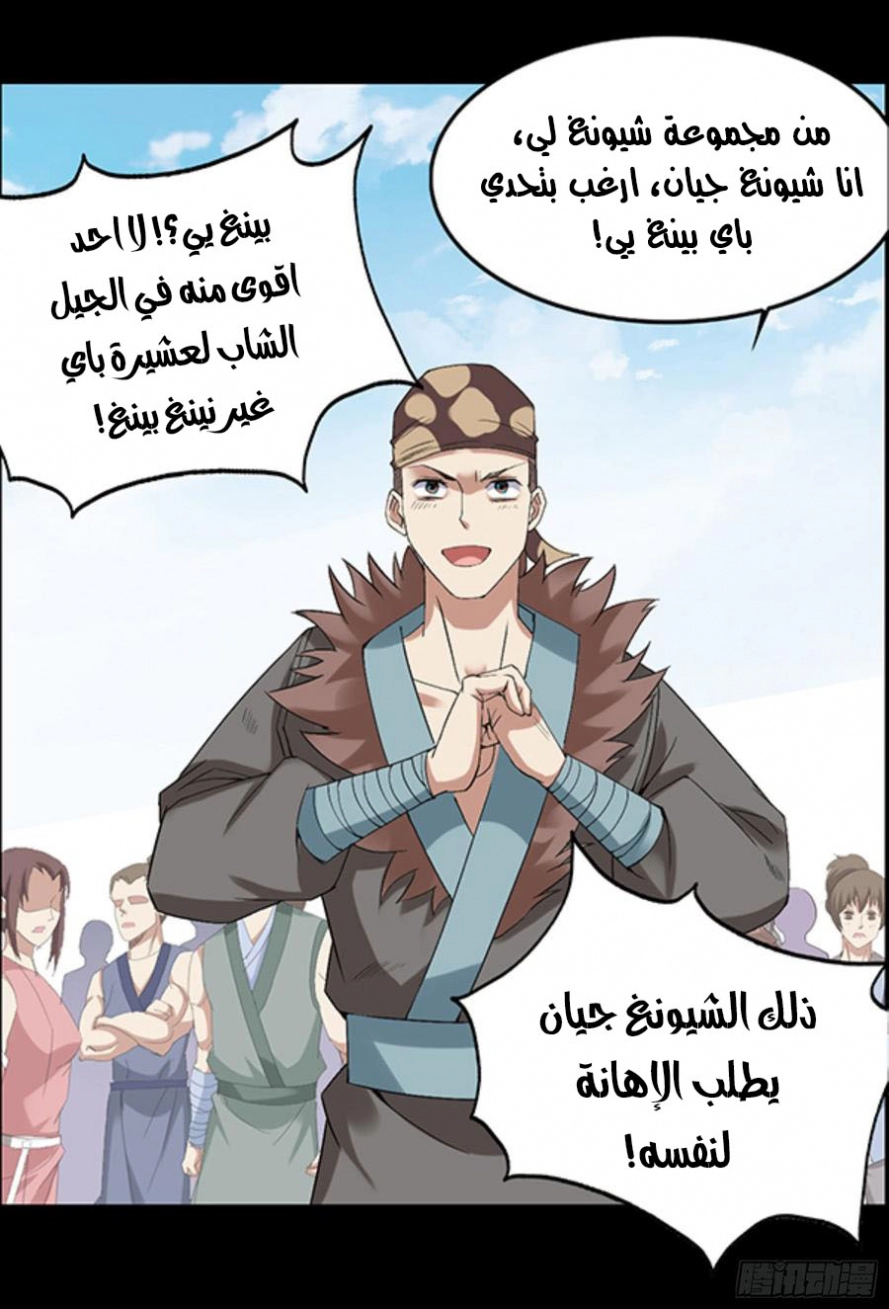 Read Master of Gu AR Manga Online