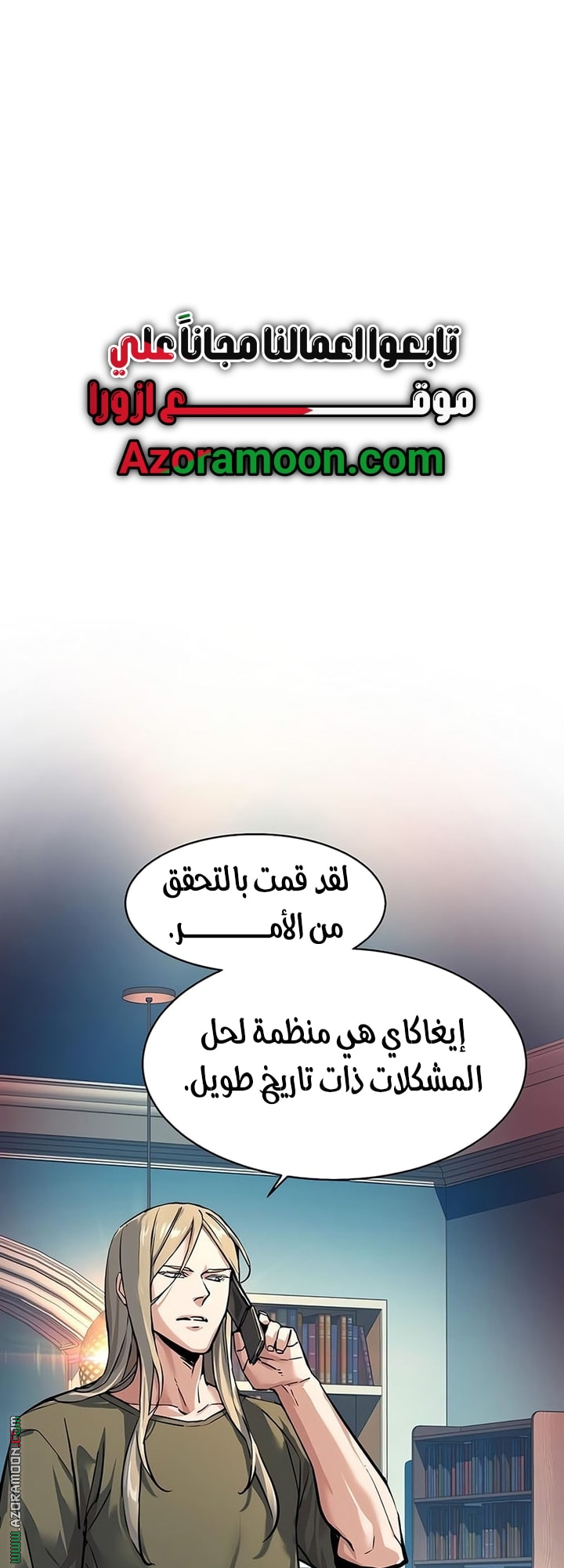 Read Mercenary Enrollment AR Manga Online