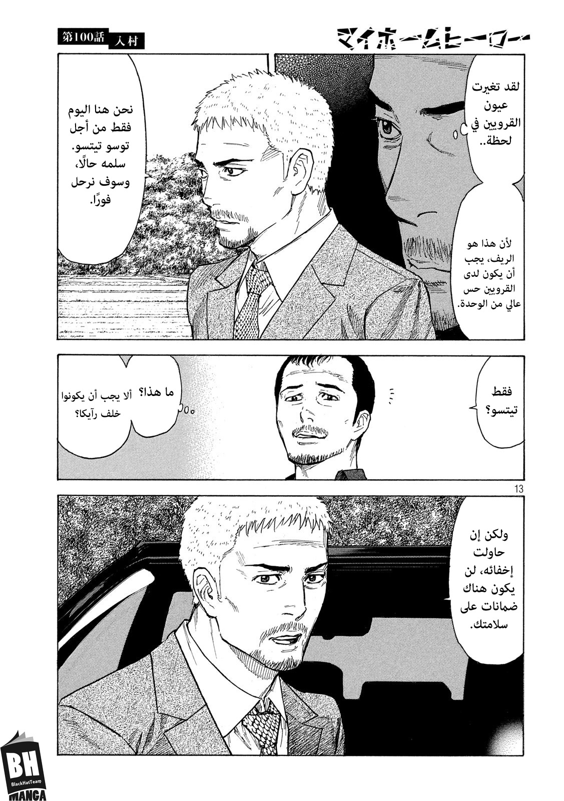 Read My Home Hero AR Manga Online