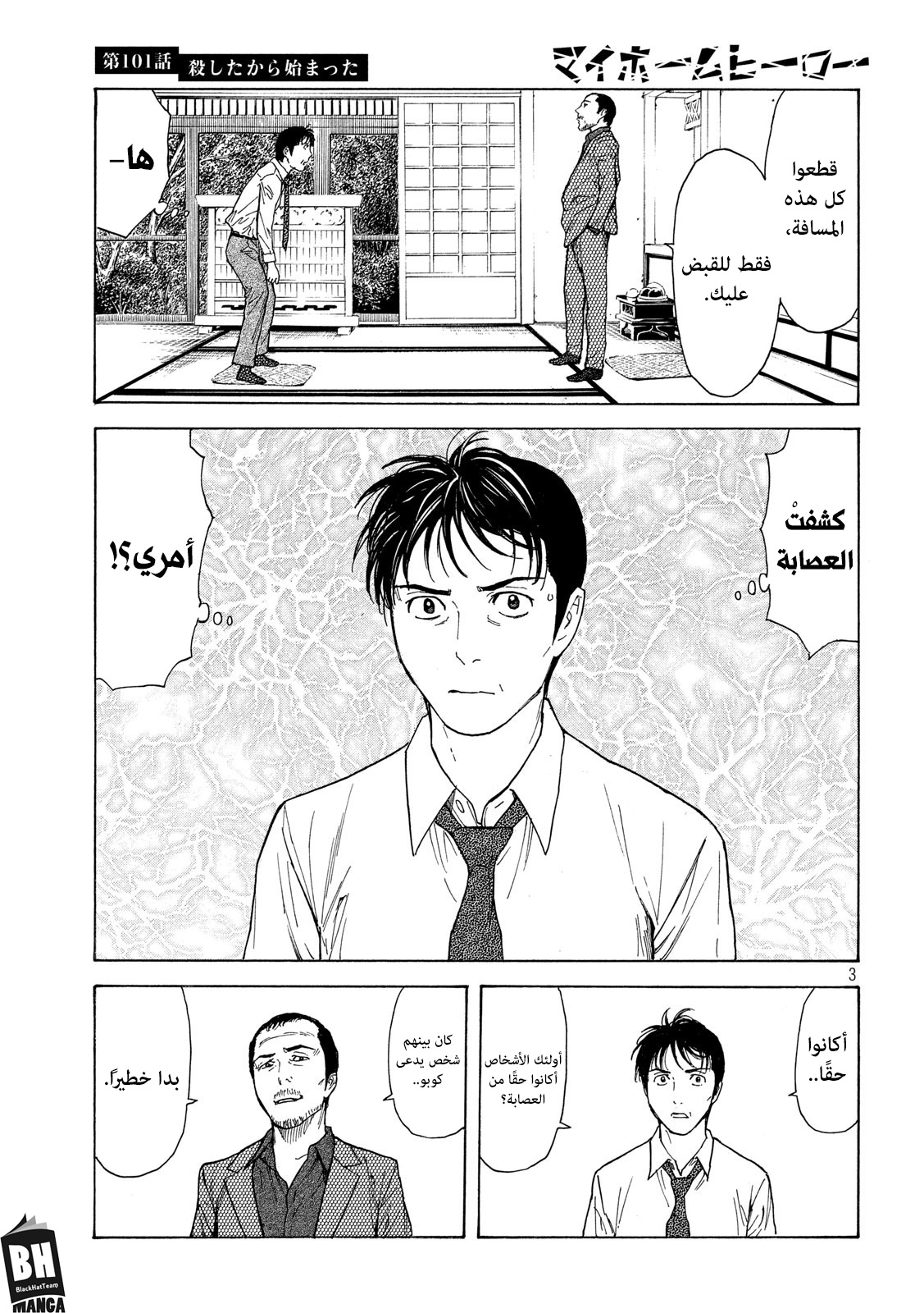 Read My Home Hero AR Manga Online