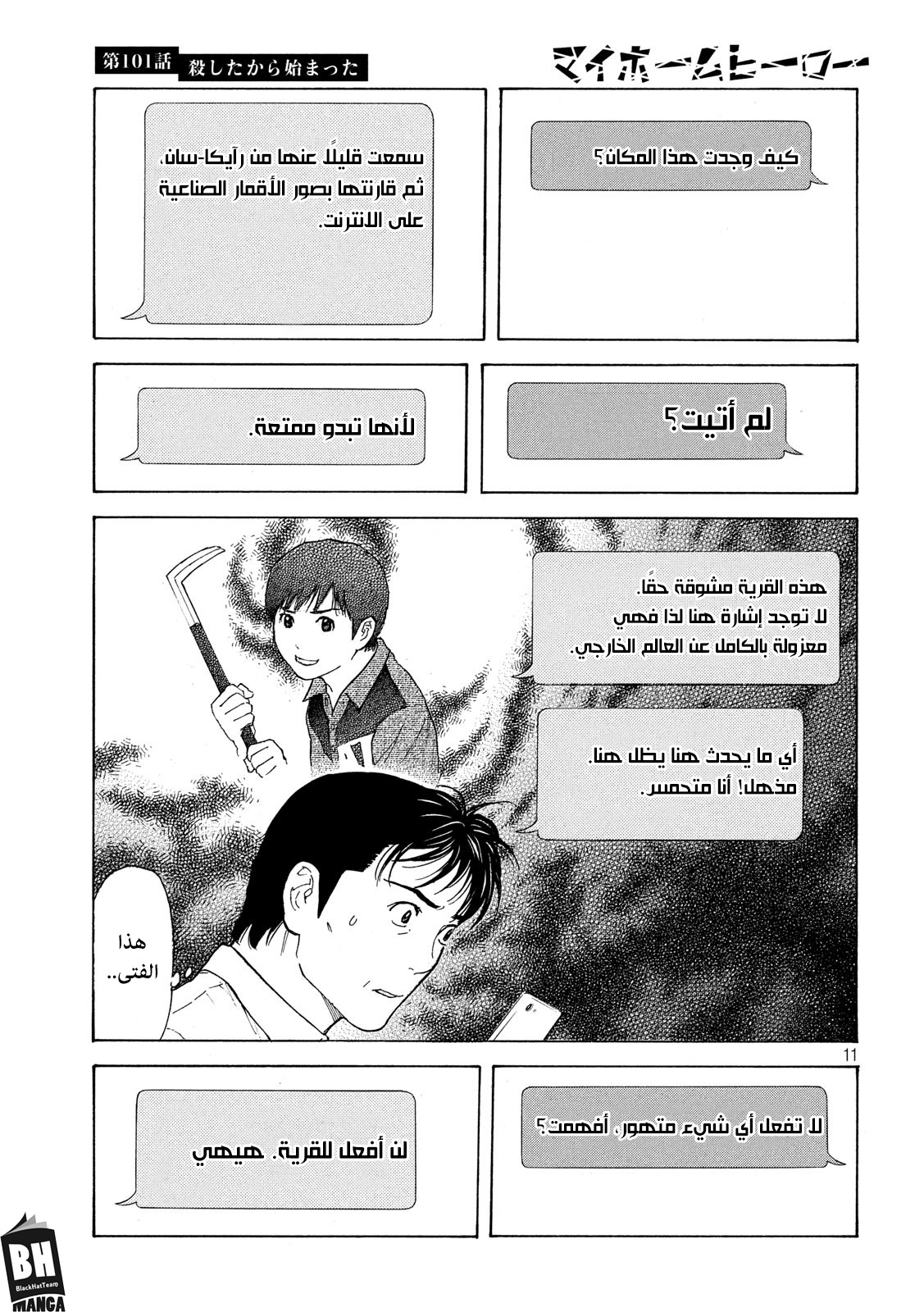 Read My Home Hero AR Manga Online