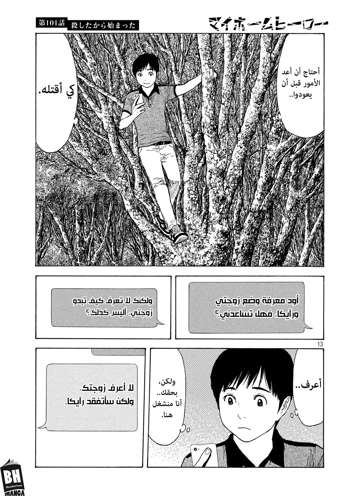 Read My Home Hero AR Manga Online