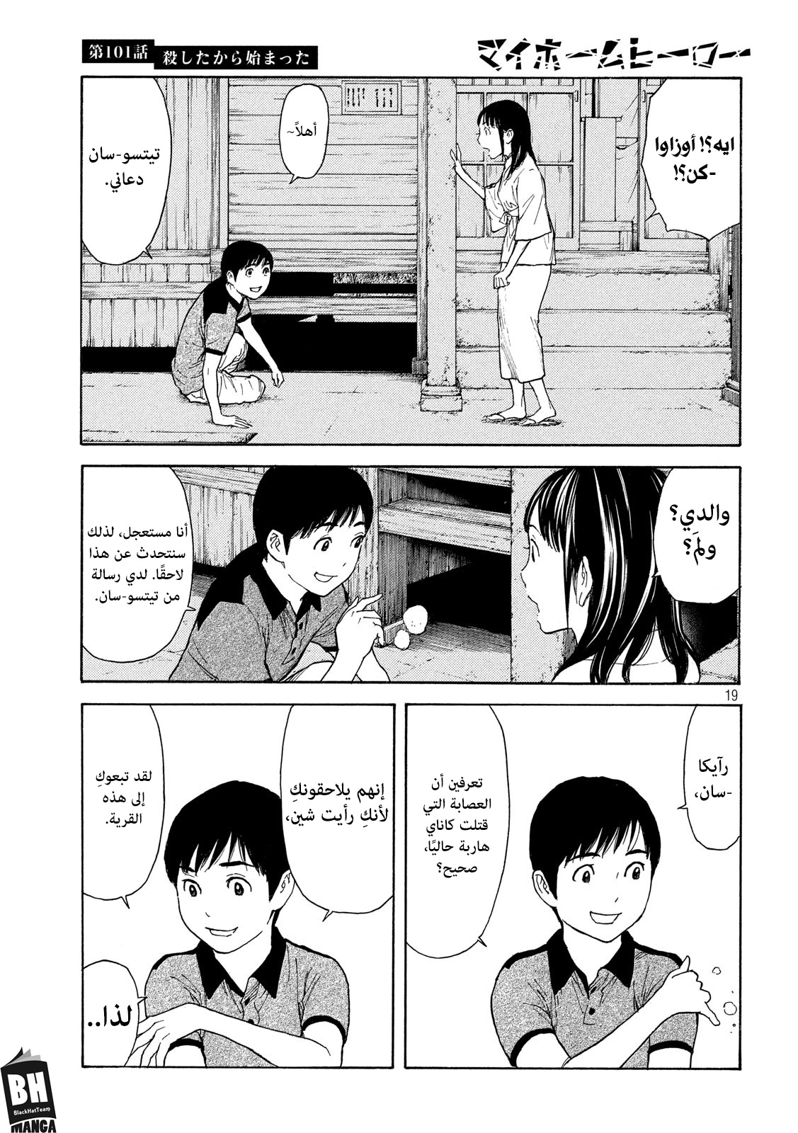 Read My Home Hero AR Manga Online