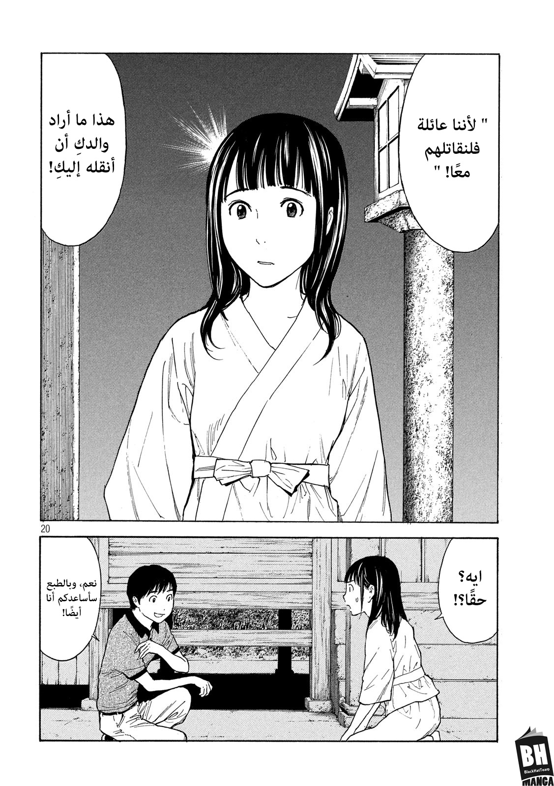 Read My Home Hero AR Manga Online