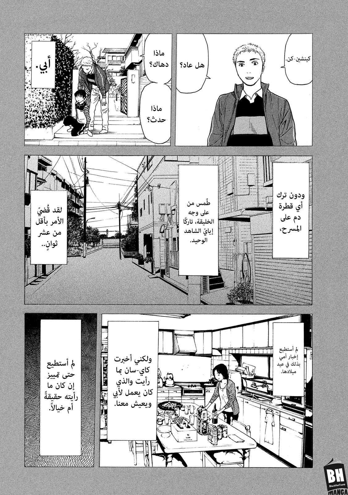 Read My Home Hero AR Manga Online