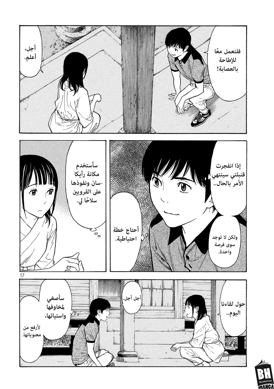 Read My Home Hero AR Manga Online