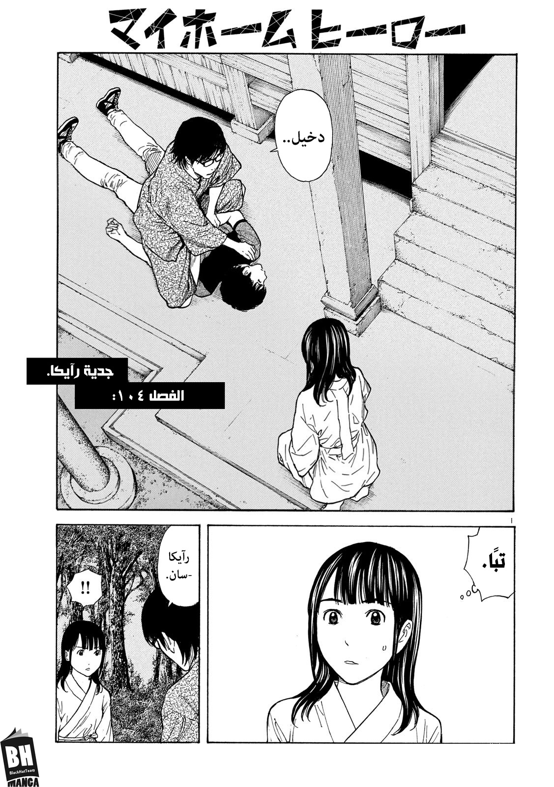 Read My Home Hero AR Manga Online