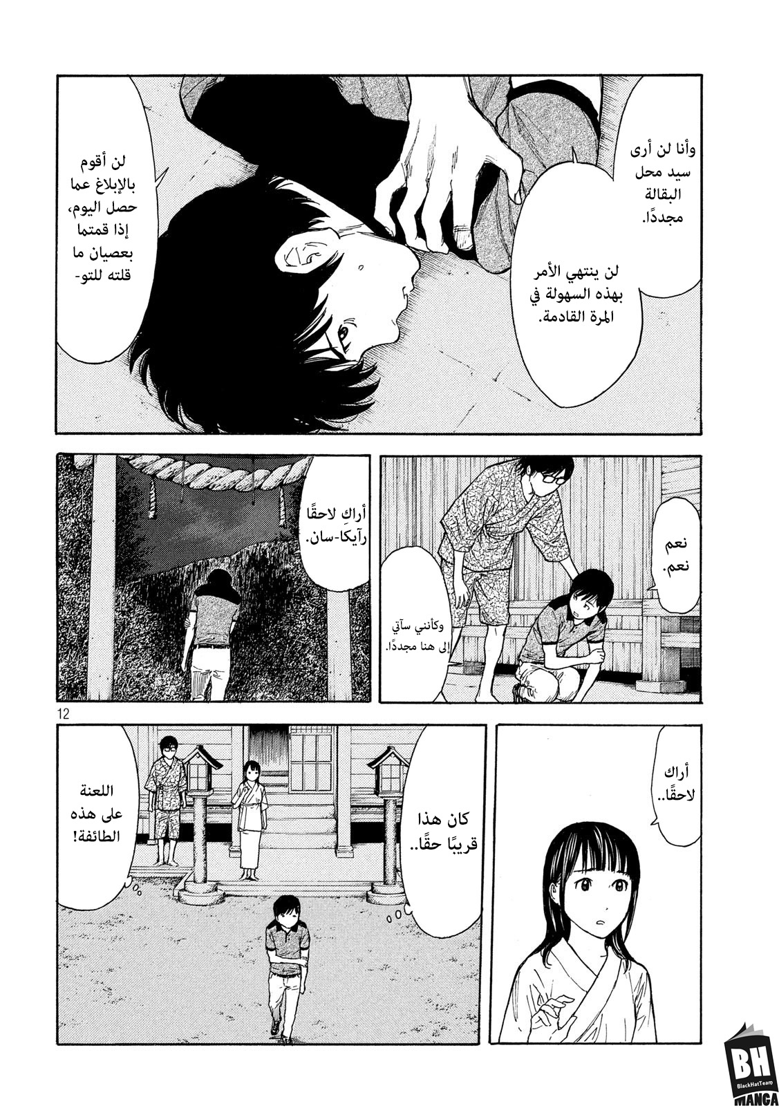 Read My Home Hero AR Manga Online