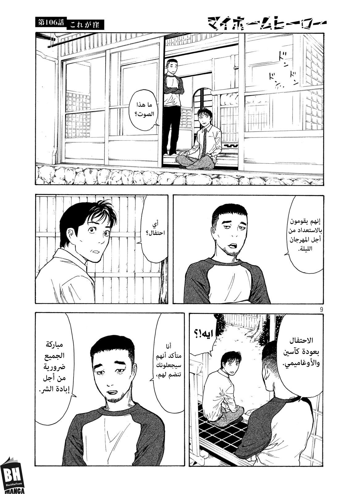 Read My Home Hero AR Manga Online