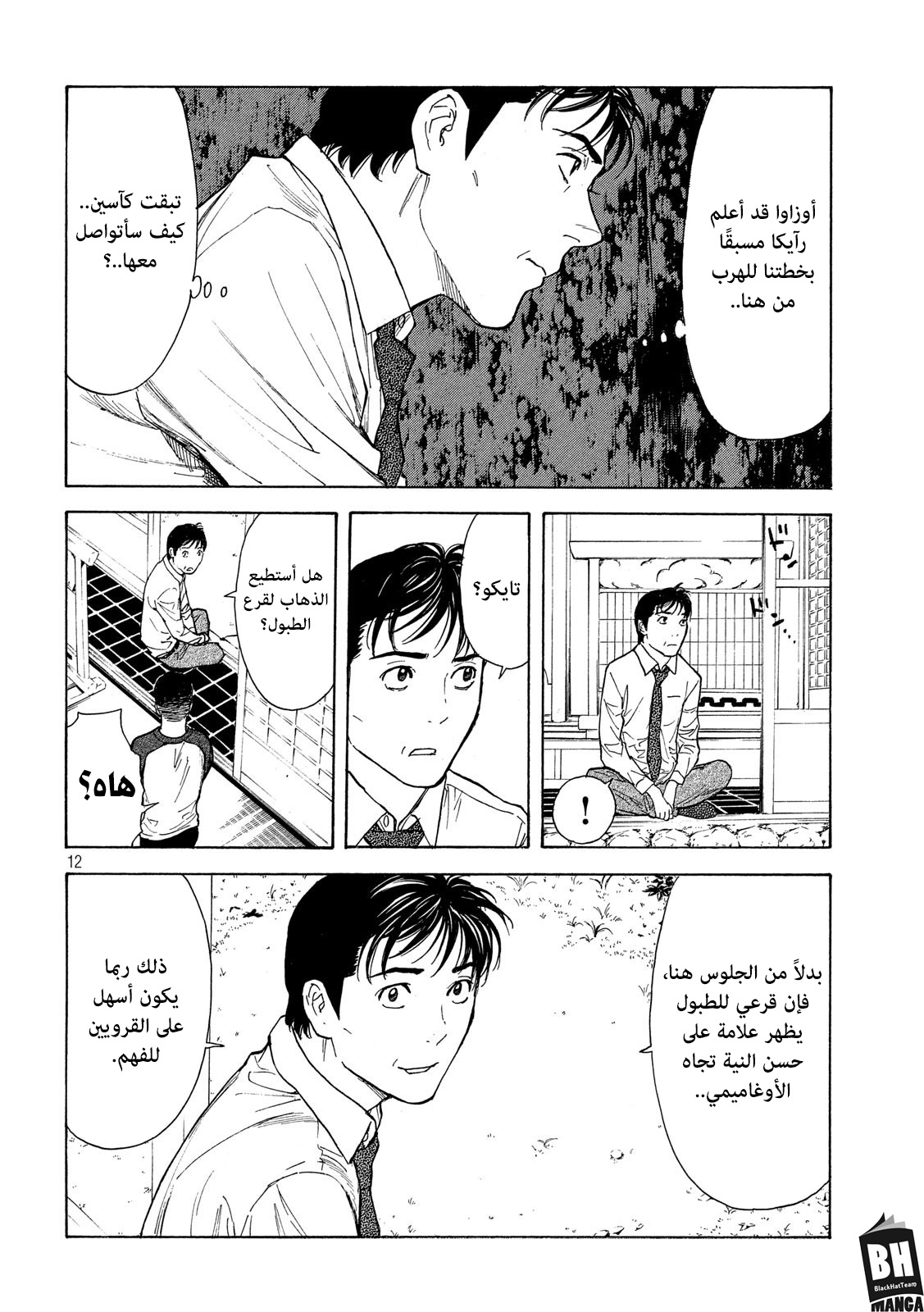 Read My Home Hero AR Manga Online