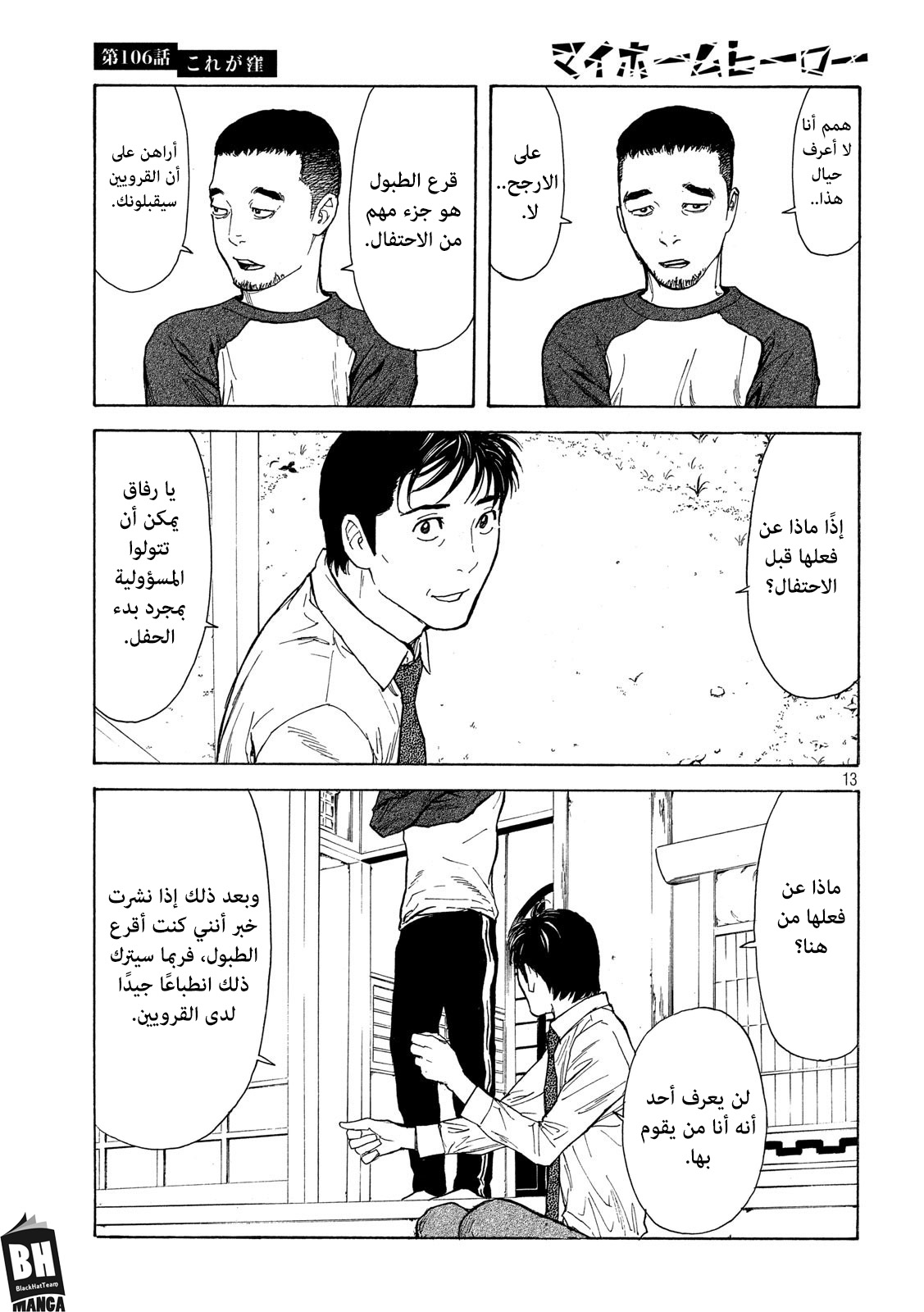 Read My Home Hero AR Manga Online