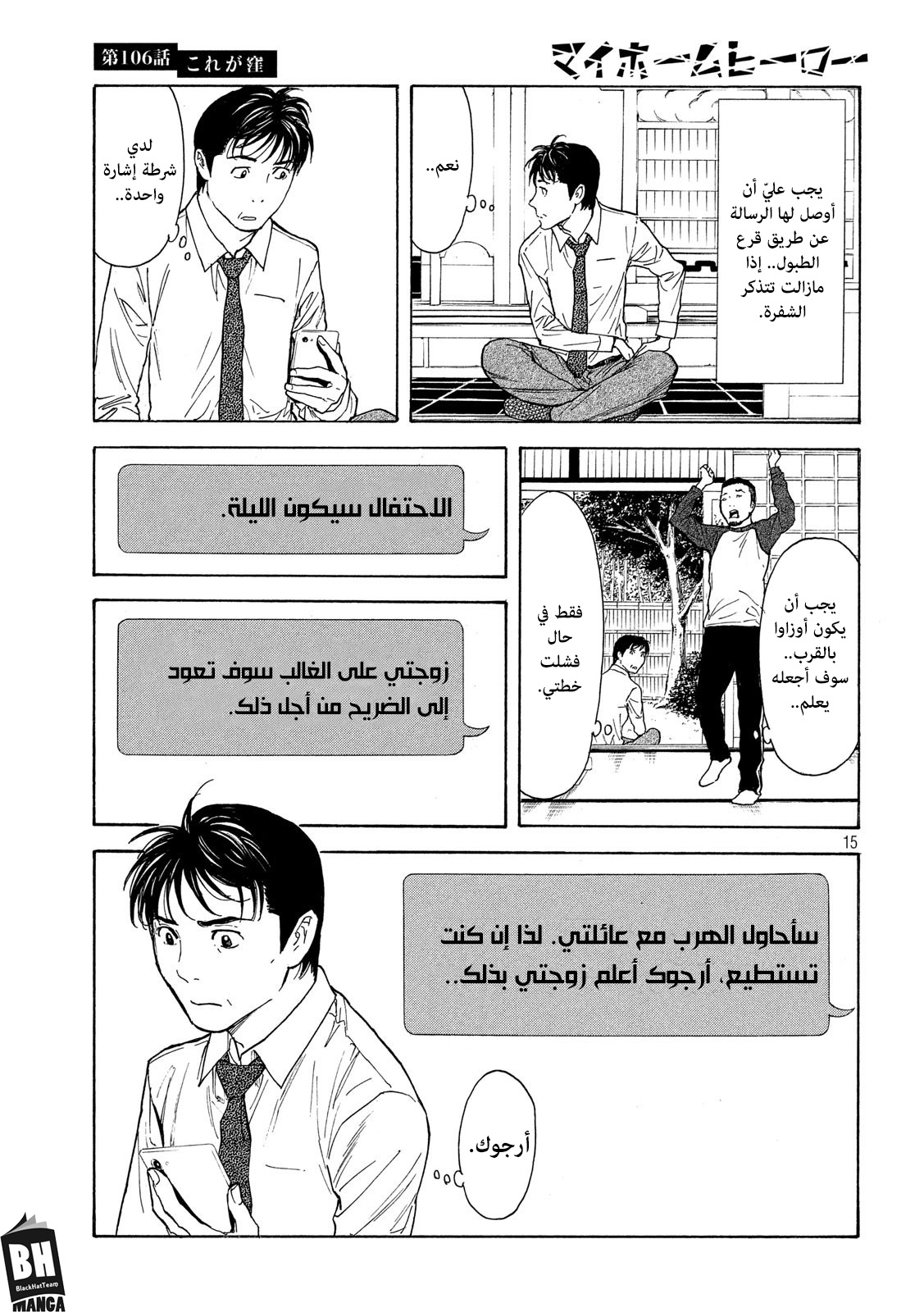 Read My Home Hero AR Manga Online