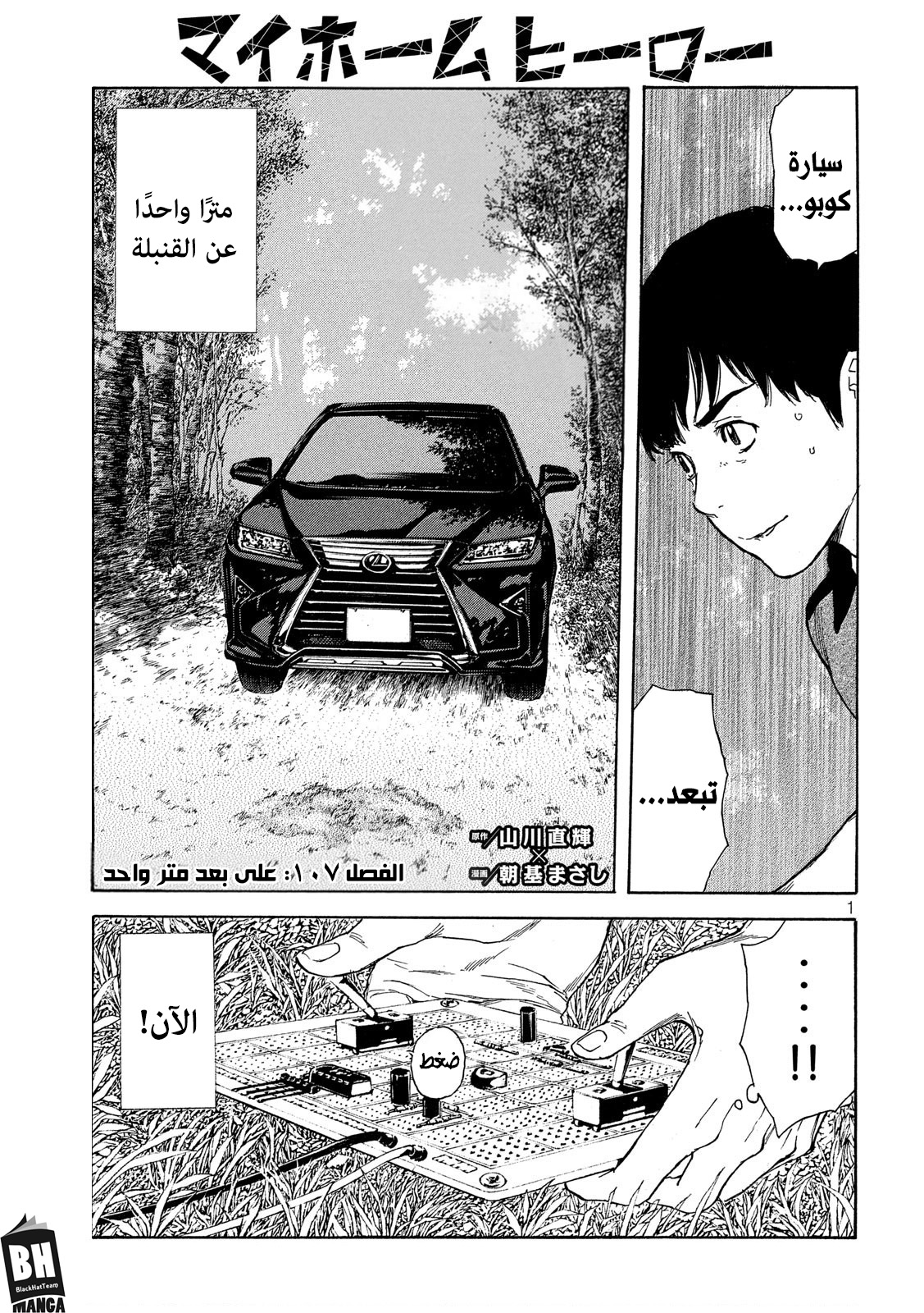 Read My Home Hero AR Manga Online