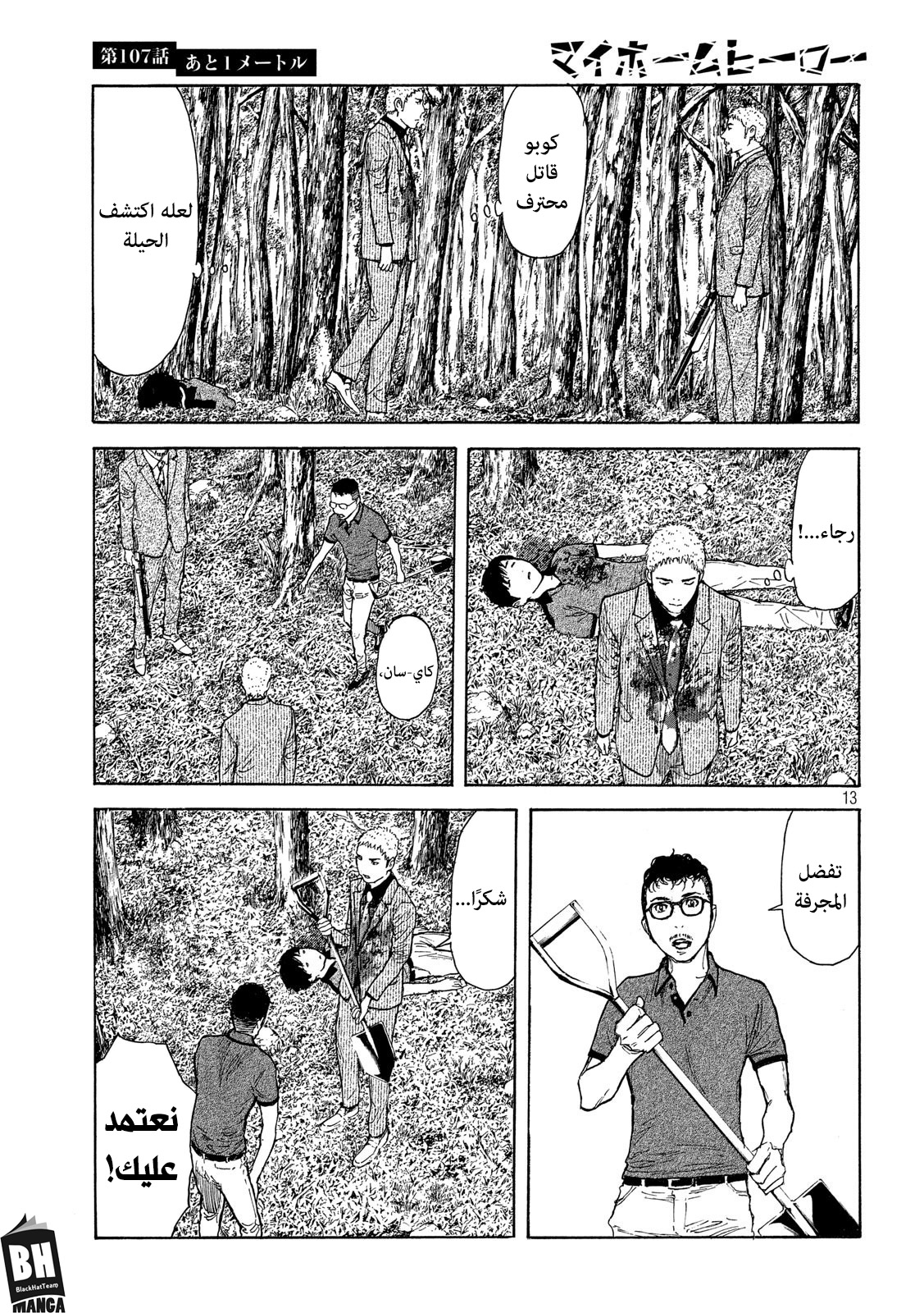 Read My Home Hero AR Manga Online