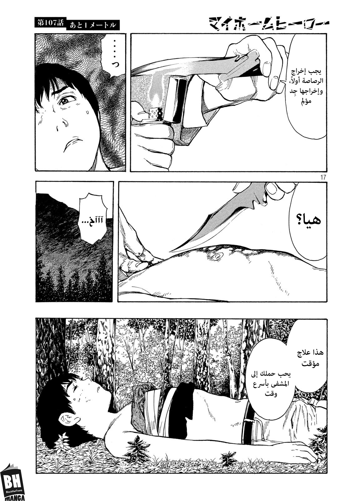 Read My Home Hero AR Manga Online