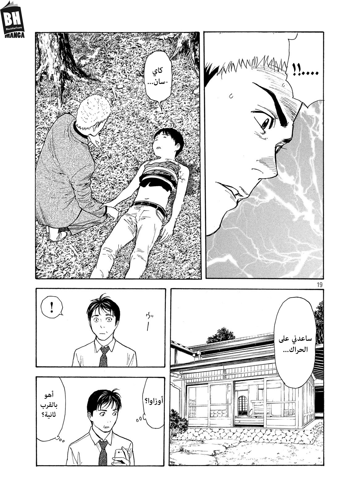 Read My Home Hero AR Manga Online