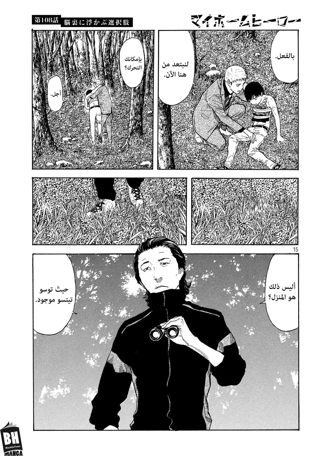 Read My Home Hero AR Manga Online