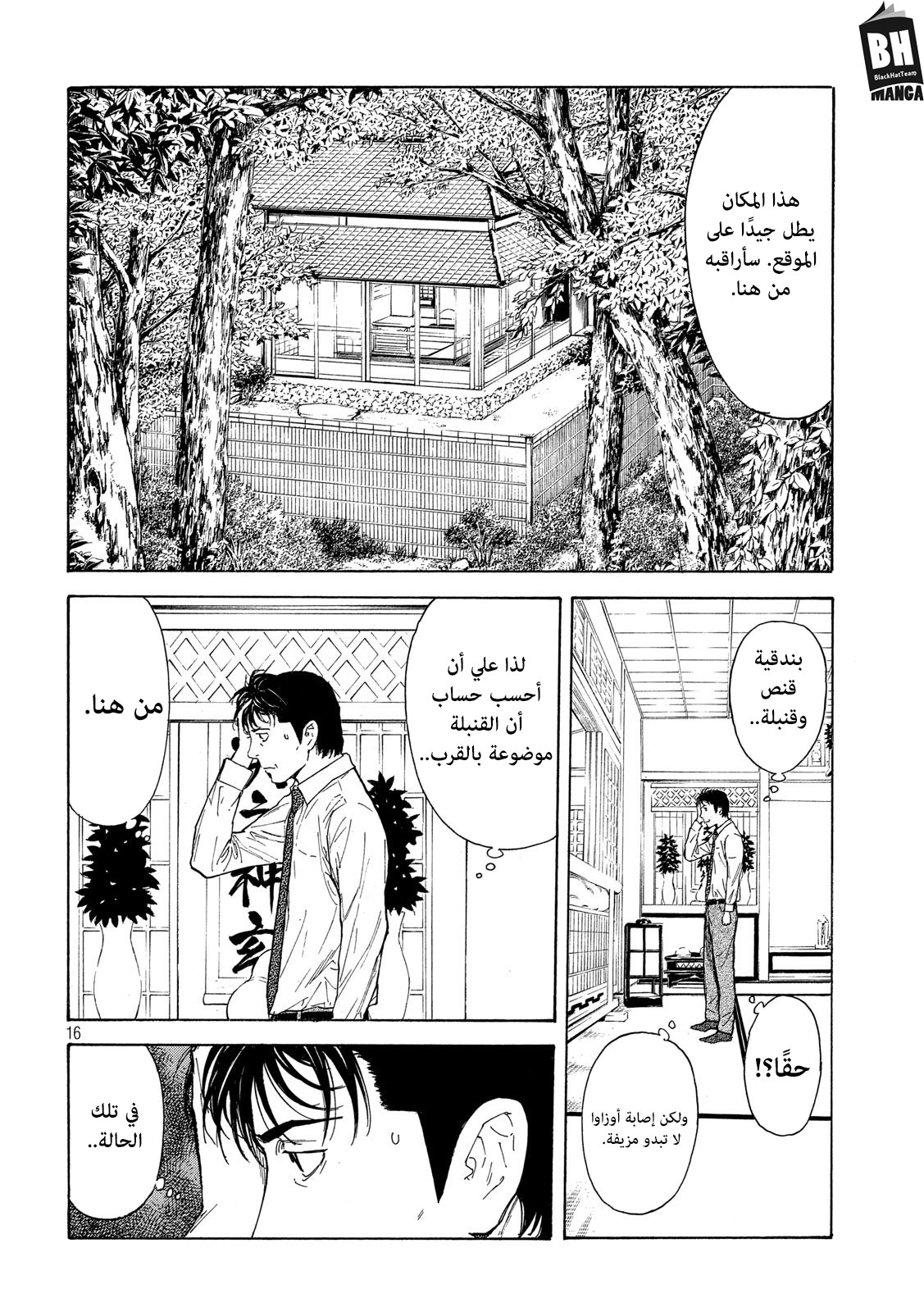 Read My Home Hero AR Manga Online