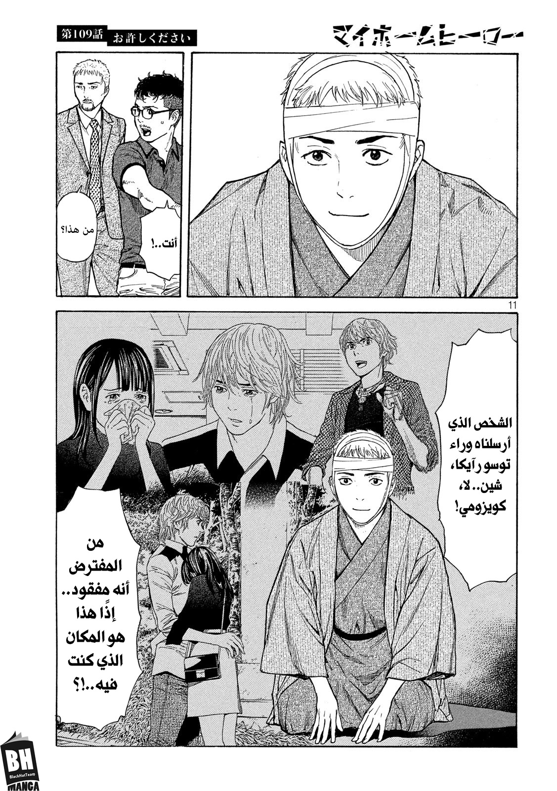 Read My Home Hero AR Manga Online