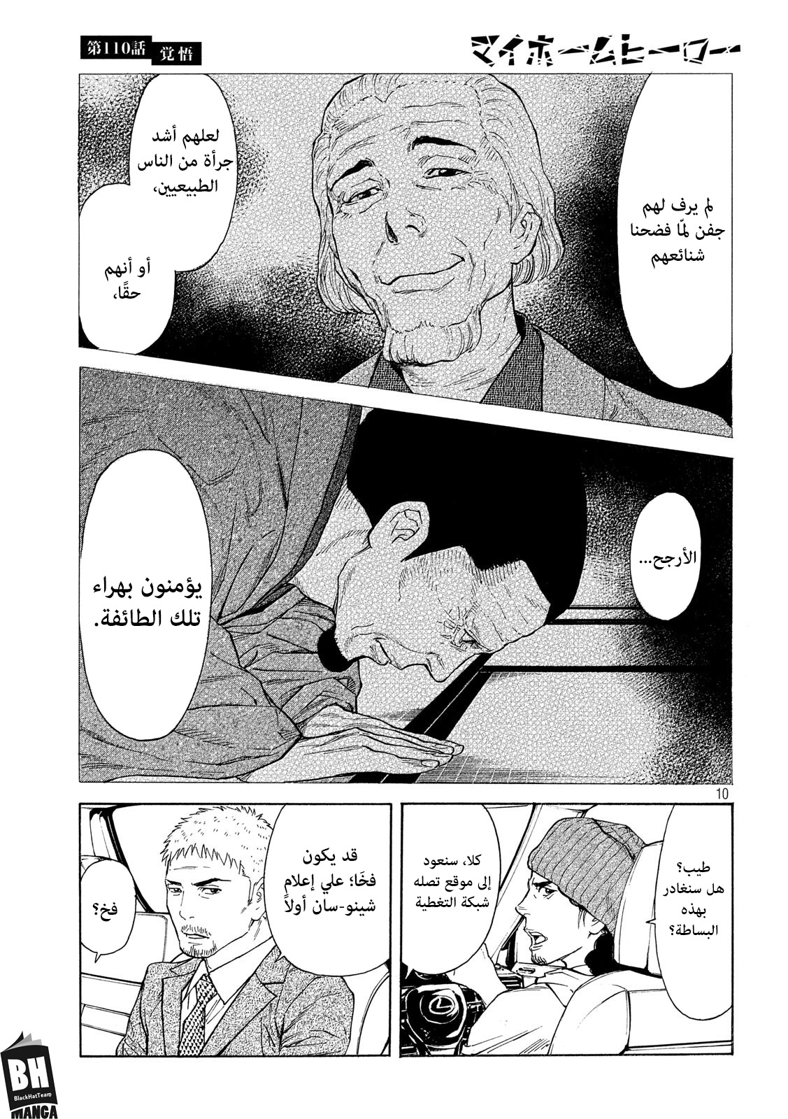 Read My Home Hero AR Manga Online