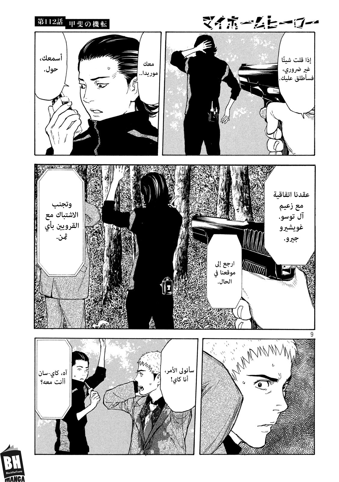 Read My Home Hero AR Manga Online