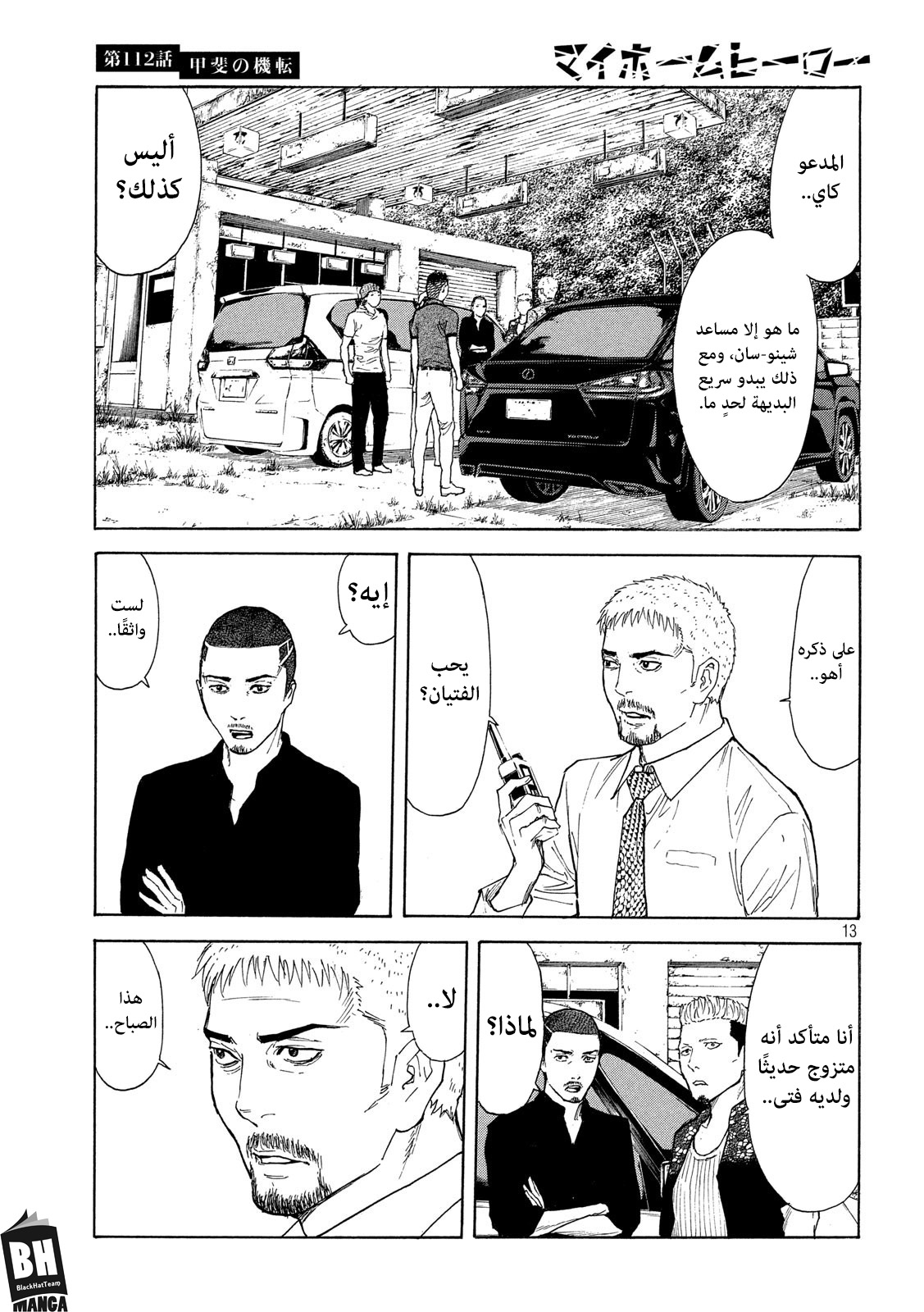 Read My Home Hero AR Manga Online