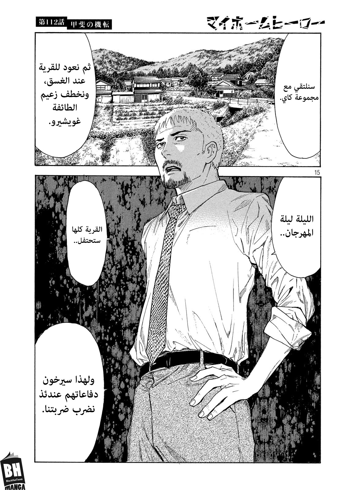 Read My Home Hero AR Manga Online