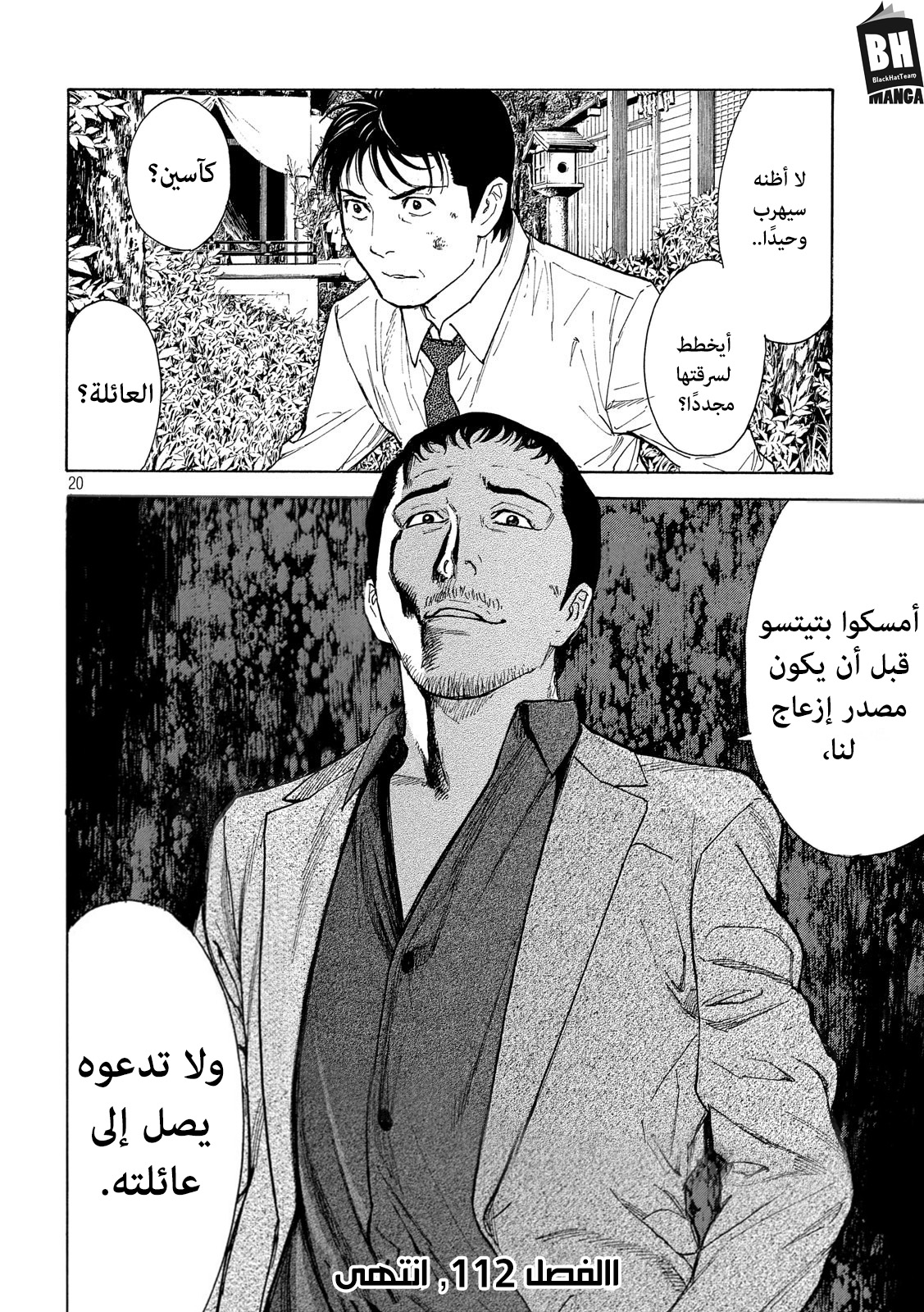 Read My Home Hero AR Manga Online