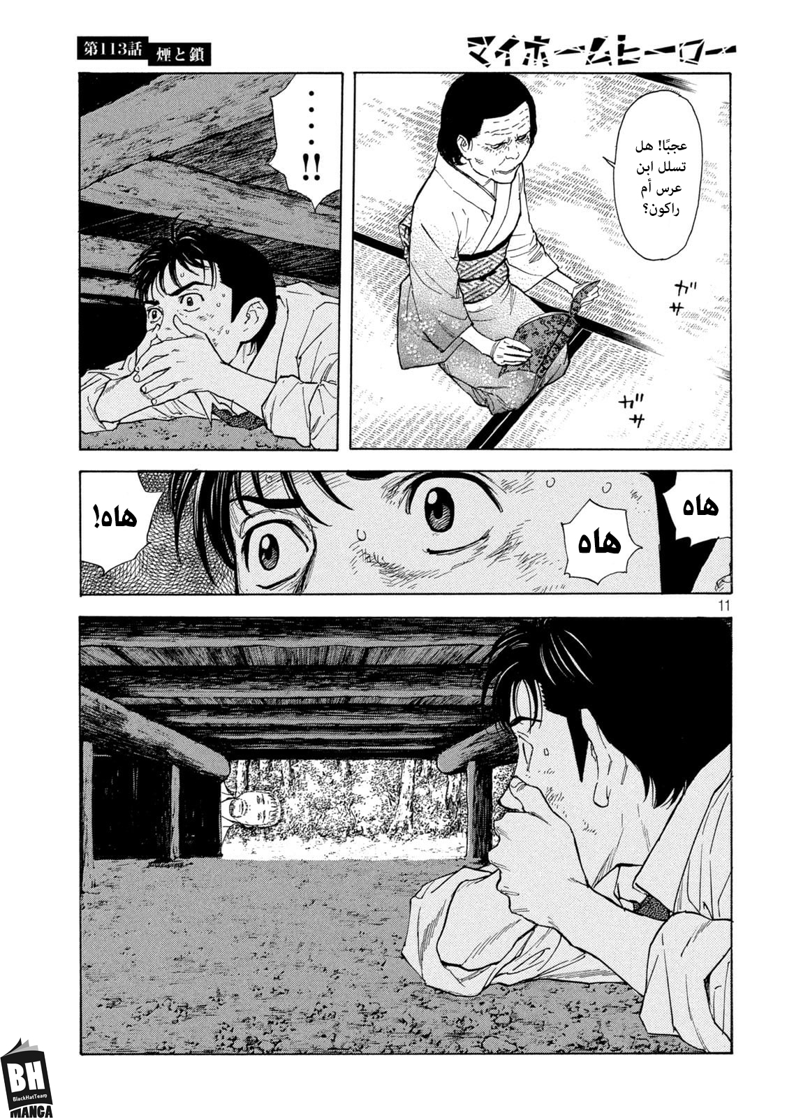 Read My Home Hero AR Manga Online