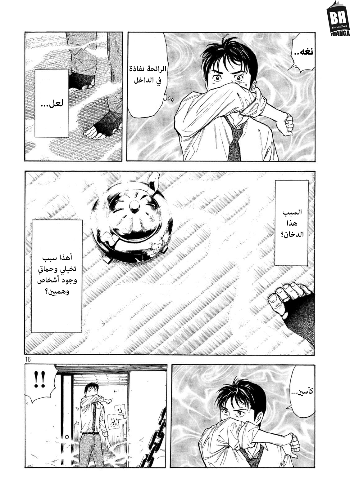 Read My Home Hero AR Manga Online